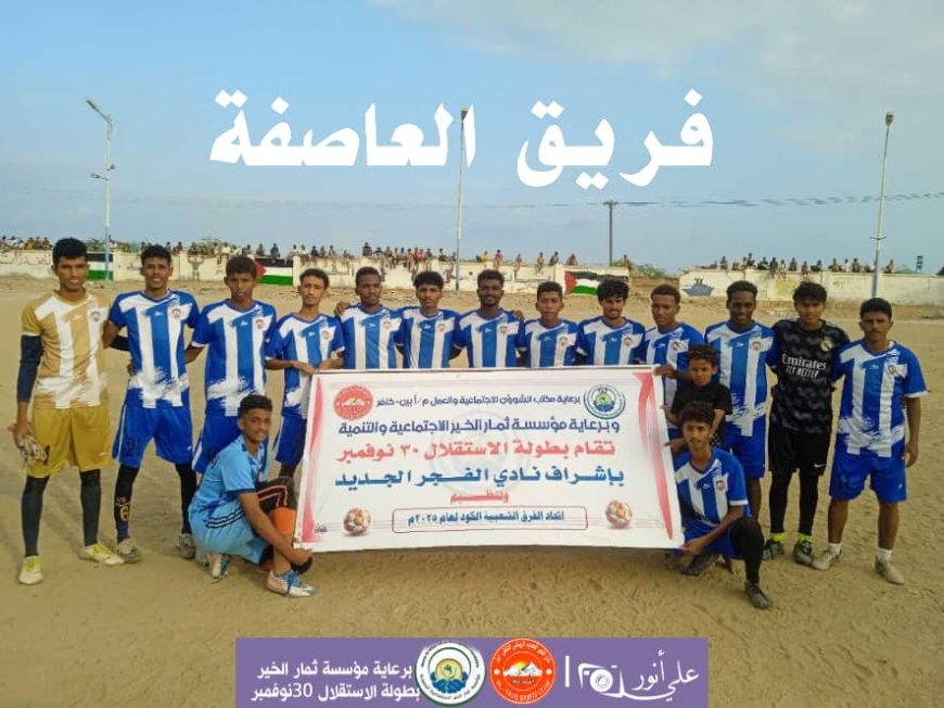 العاصفة يطيح بالجزيرة ويتأهل إلى نهائي دوري الاستقلال بالكود خنفر