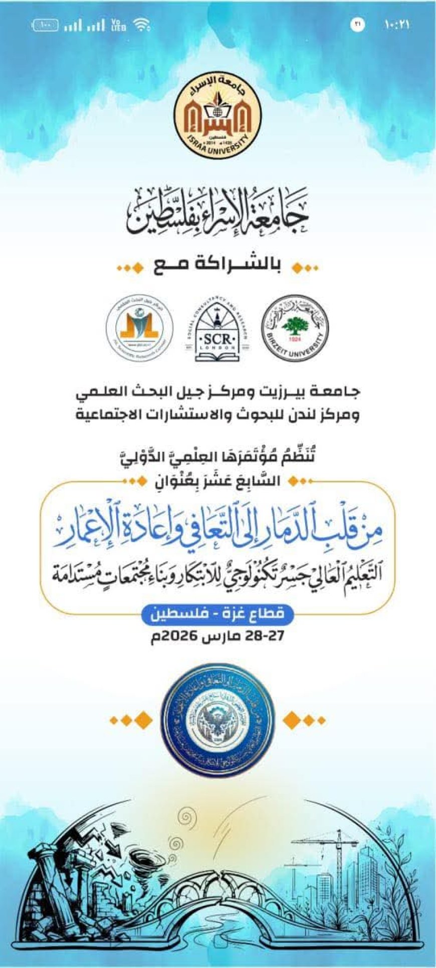 جامعة الإسراء تعلن عن مؤتمرها العلمي الدولي السابع عشر" من قلب الدمار إلى التعافي وإعادة الإعمار"..