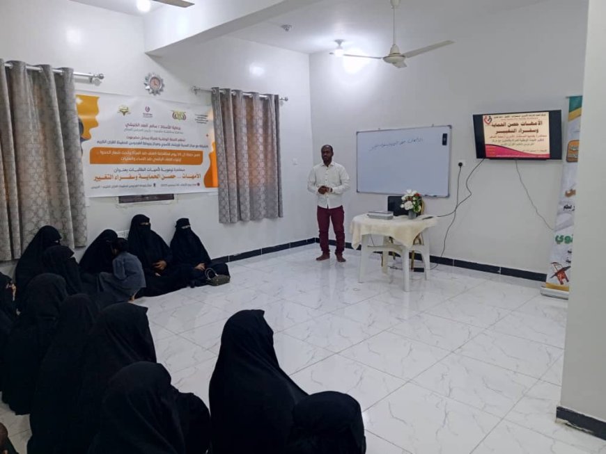 اللجنة الوطنية للمرأة بحضرموت الساحل تنظم محاضرة توعوية لأمهات الطالبات بعنوان "الأمهات حصن الحماية وسفراء التغيير" 