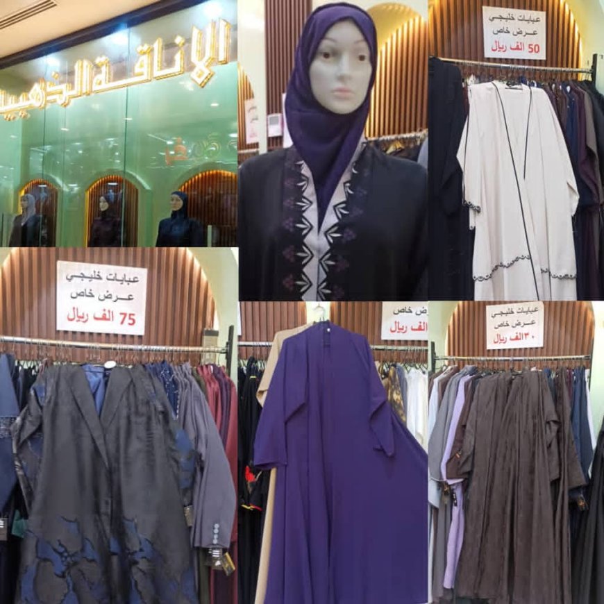 الأناقة الذهبية" تفتتح وجهتها الجديدة في الأسطورة مول بعدن لتوفير أجود العبايات الخليجية