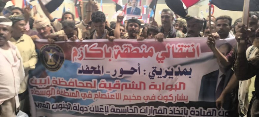 أبناء باكازم يشاركون في الاعتصام المفتوح بالمنطقة الوسطى ويطالبون بإعلان دولة الجنوب العربي