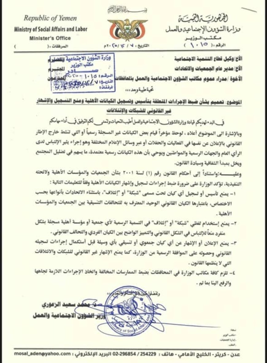 وزارة الشؤون الاجتماعية والعمل تشدّد إجراءات تنظيم وتسجيل الكيانات الأهلية بعدن