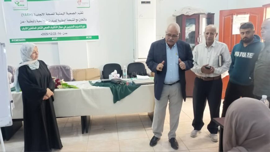 البيشي يدشن سلسلة دورات تدريبية للجمعية اليمنية للصحة الانجابية في العاصمة عدن 