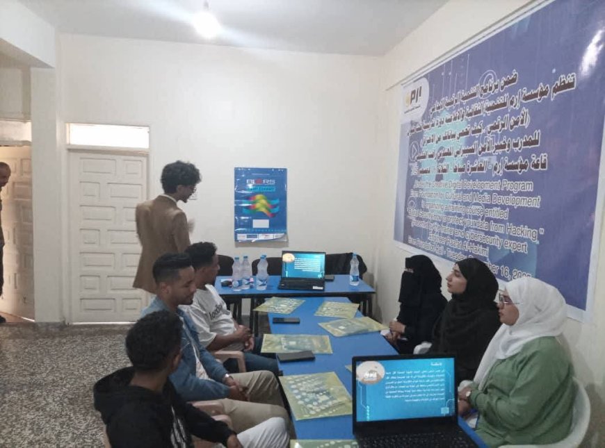 تعز.إرم تستهدف عدد من المؤسسات الثقافية والإعلامية بتعز في مجال الأمن الرقمي وحماية البيانات.