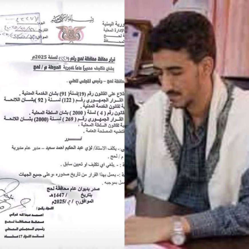 ألف مبارك الثقة بتعيين لؤي الصبيحي مديرا" لمديرية الحوطة