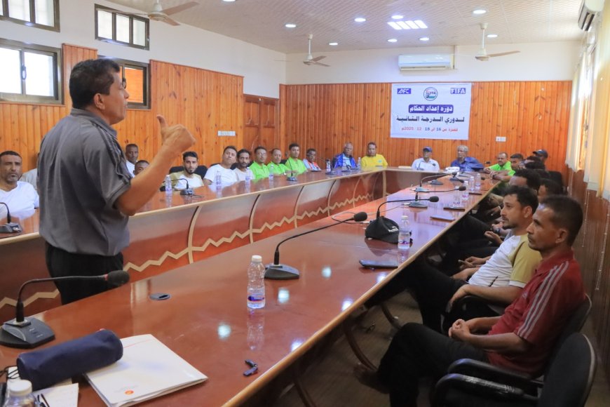 بدء دورة اعداد الحكام لدوري الثانية تجمع سيئون