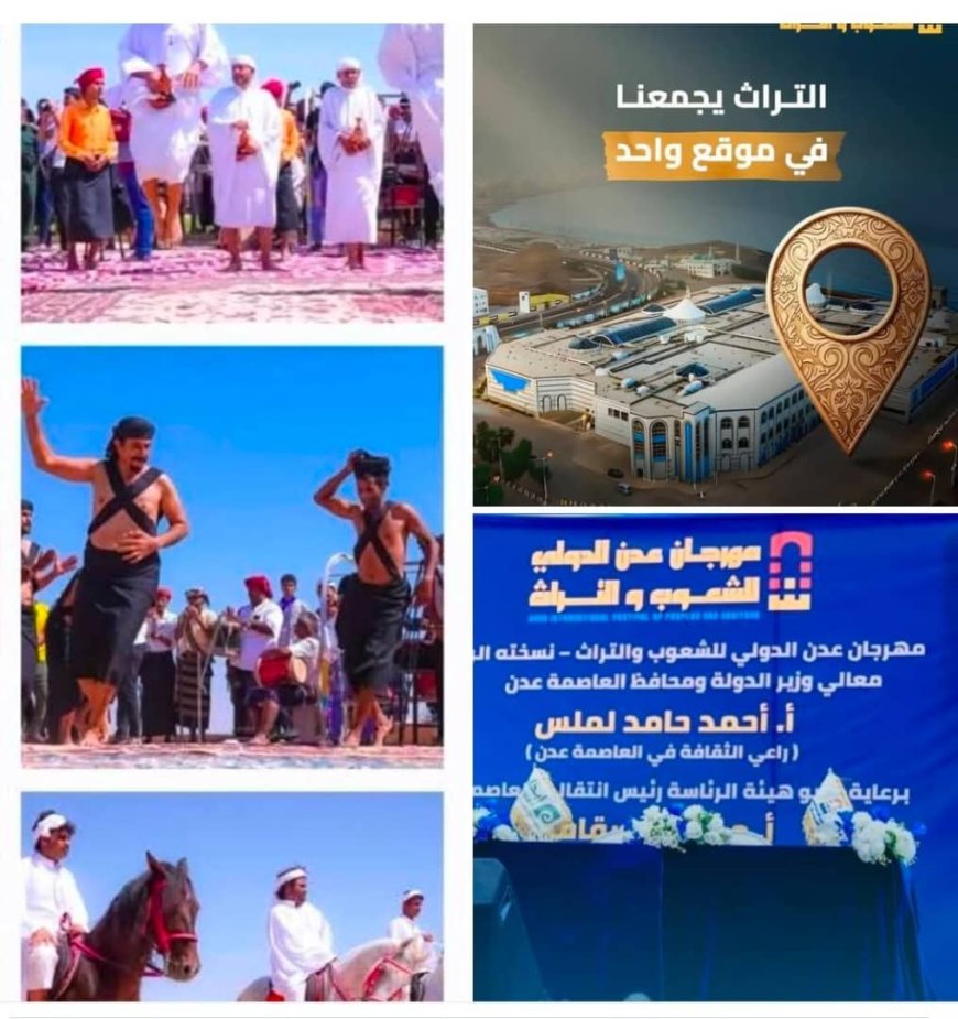 عدن على موعد مع العالم