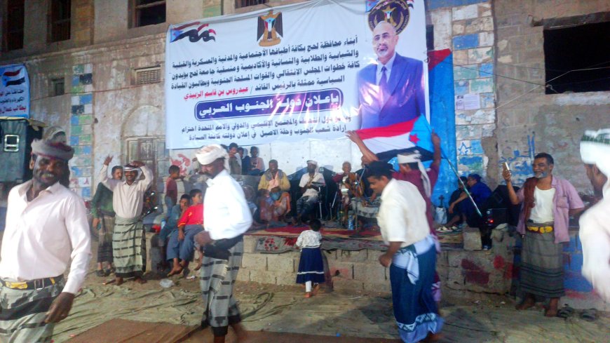 انتقالي الحوطة يقيم أمسية فنية حاشدة بساحة الحرية للمطالبة بإعلان دولة الجنوب العربي