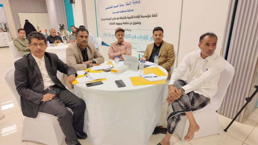 الوكيل بارزيق  يدشّن ورشة عمل تدريبية حول دور البلديات في التكيف الحضري مع تغيّر المناخ بالمكلا