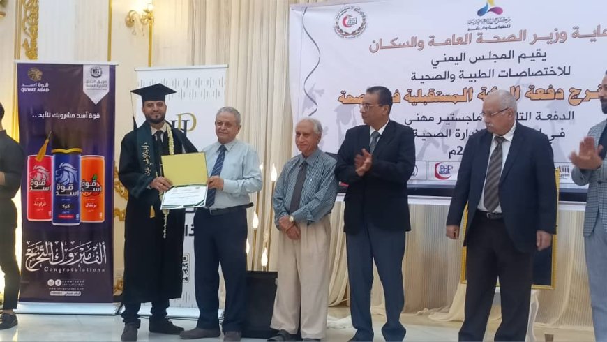 مدير عام صحة عدن يدشن حفل تخرج الدفعة التاسعة ماجستير مهني إدارة صحية