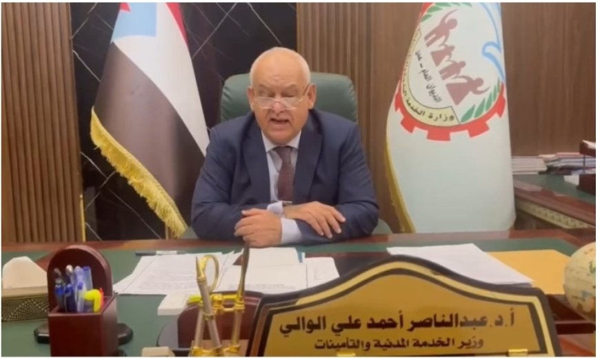 عاجل | وزير الخدمة المدنية يعلن تأييده الگامل في استعادة دولة الجنوب