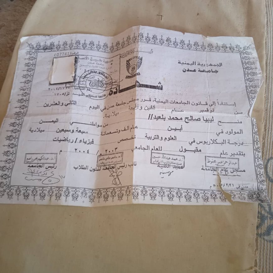 فقدان شهادة جامعية للمواطنة ليبيا صالح بلعيد