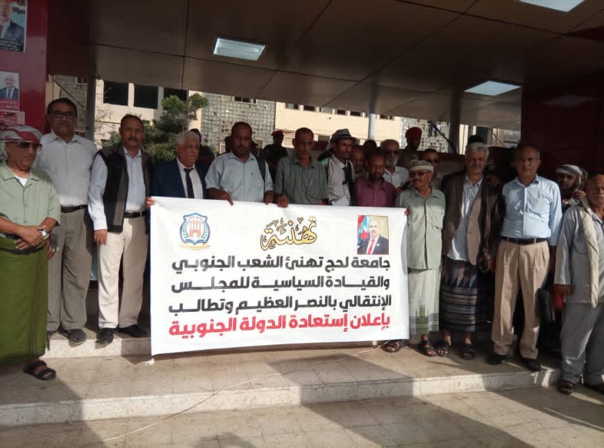 جامعة لحج تشارك في ساحة الاحتشاد الجماهيري في مديرية خور مكسر عدن للمطالبة بإعلان دولة الجنوبي العربي