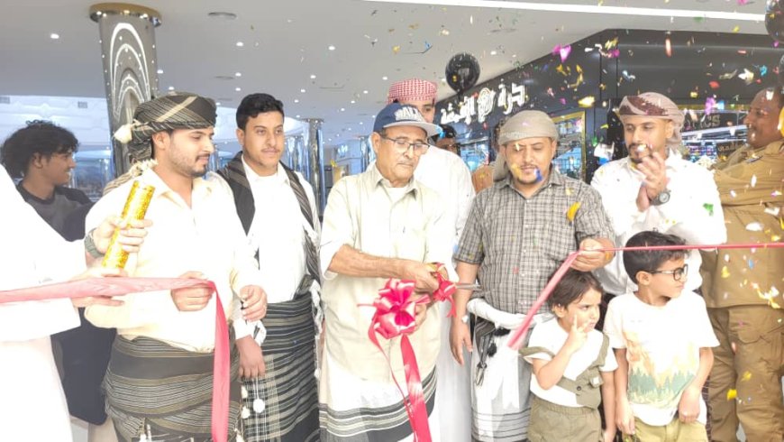 الشيخ الوالد صالح محمد بن شلوة يفتتح محل "الجوهرة النقية" للذهب والمجوهرات في عدن مول