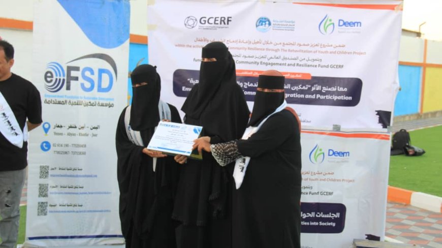 مؤسسة تمكين ومبادرة شباب لفعل الخير تحتفلان بختام أنشطة مشروع صمود المجتمع وإدماج الشباب والأطفال بفعالية تكريمية.