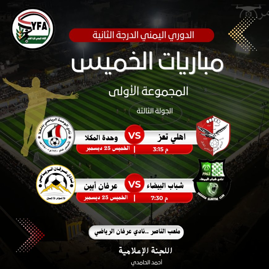 غدًا ختام ذهاب دوري الدرجة الثانية بتجمع لودر… وصراع الصدارة يشتعل بين الأندية