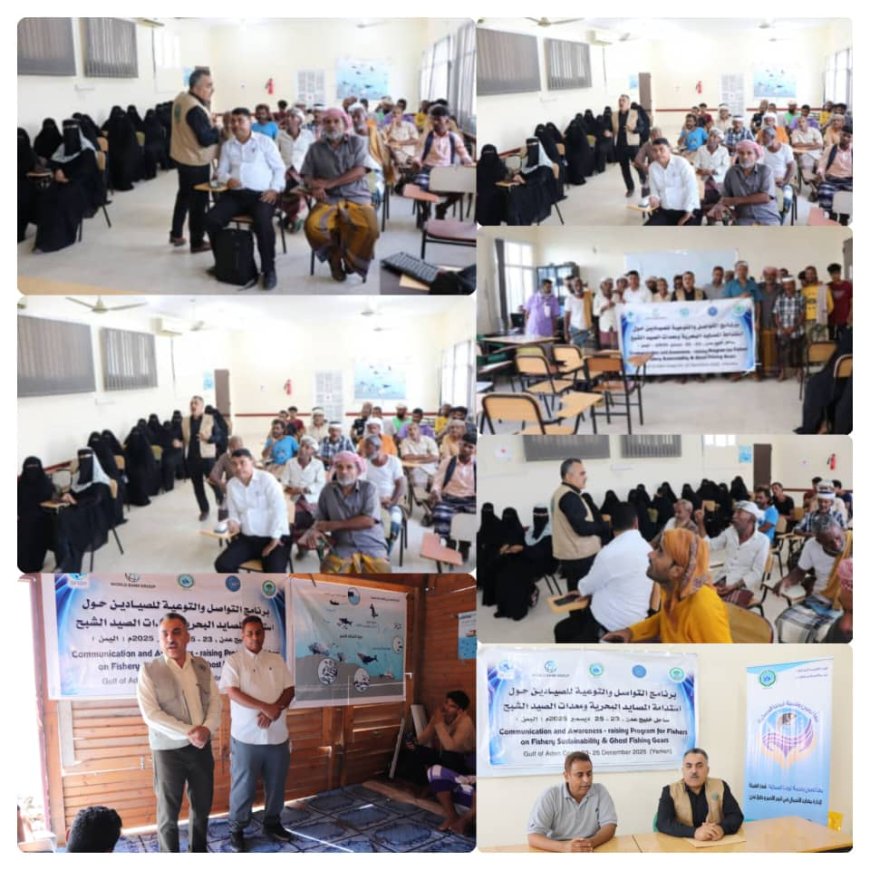الهيئة الإقليمية (PERSGA) وهيئة حماية البيئة تنفذان برنامجًا توعويًا للصيادين وقطاع المرأة في منطقة فقم بمديرية البريقة - عدن