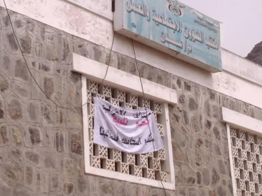 مكتب الشؤون الاجتماعية والعمل بالعاصمة عدن يصدر تعميماً هاماً خاصاً بمنظمات المجتمع المدني 