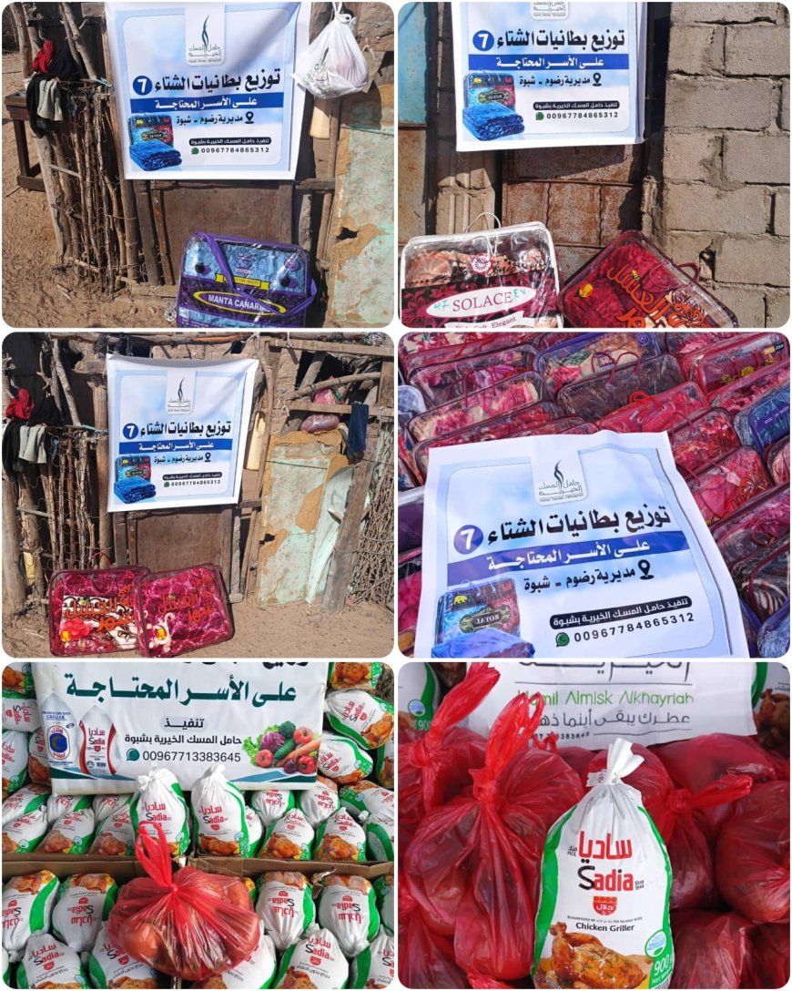 حامل المسك الخيرية بشبوة توزع 100 بطانية شتوية و105 وجبات غداء للأسر المحتاجة