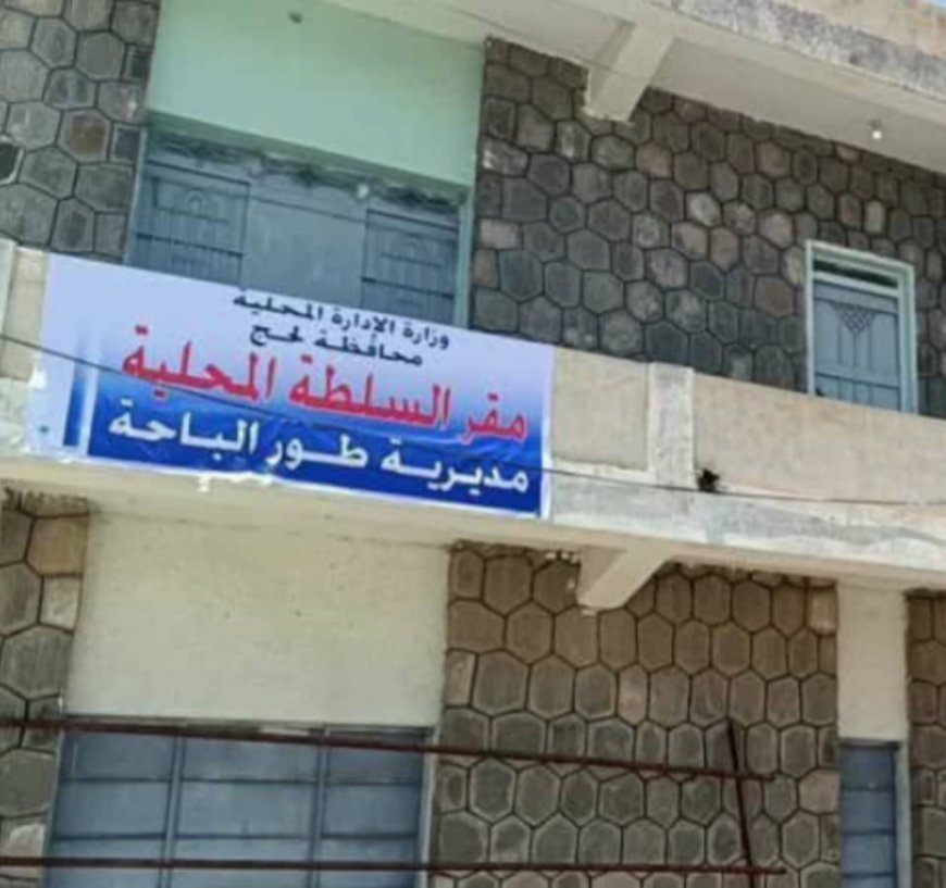 لحج.. السلطة المحلية بطور الباحة تدعو للتجمع والمشاركة في مسيرة يوم غد بمركز المديرية 