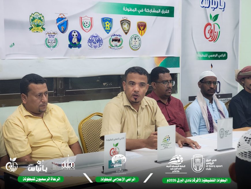 قرعة استثنائية تُعلن بداية بطولة تنشيطية بروح جديدة في نادي البرق الرياضي بتريم