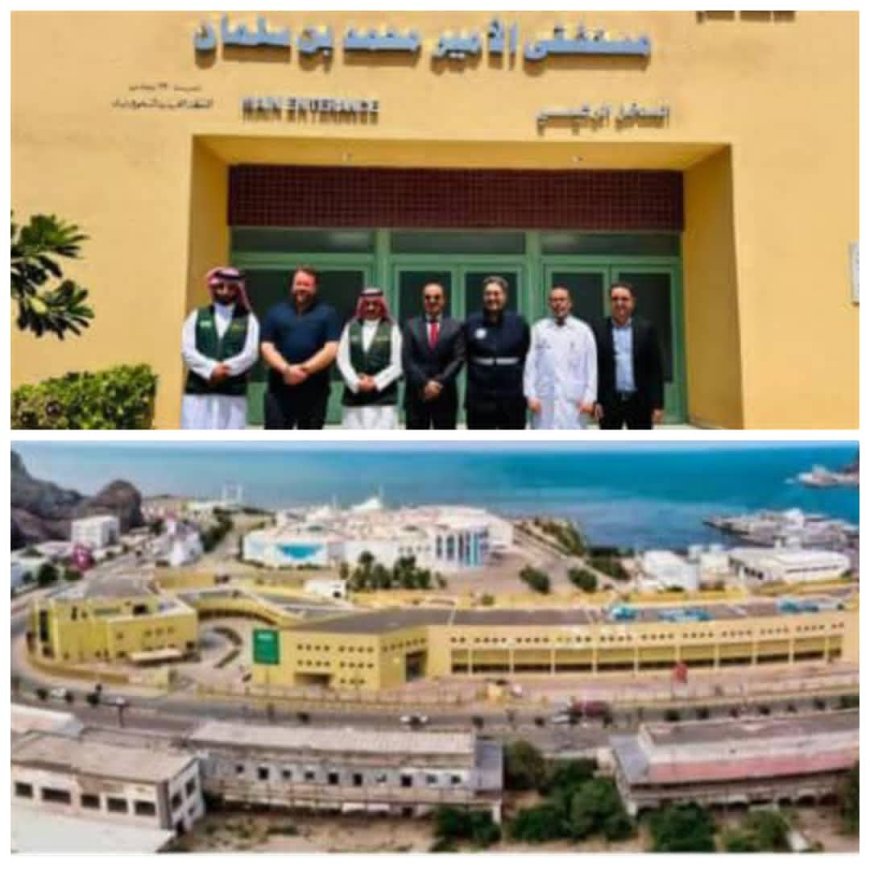 مستشفى الأمير / محمد بن سلمان بعدن مفخرة المنجزات الطبية الرائدة