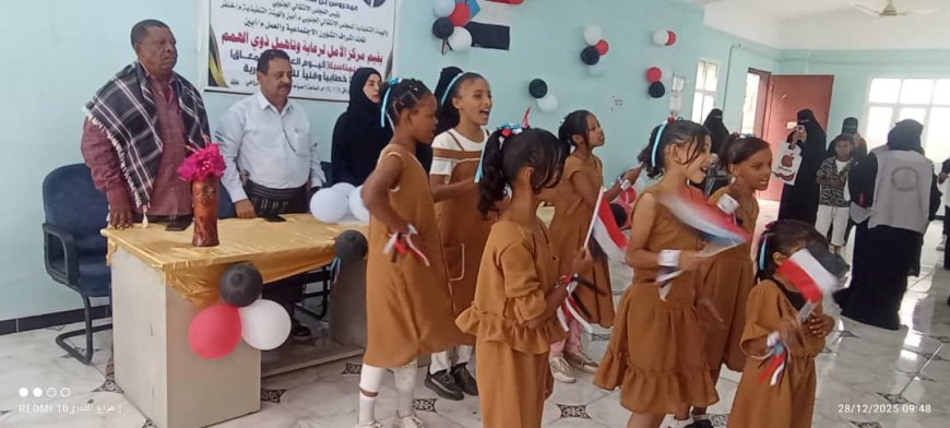 مركز الأمل لرعاية وتأهيل ذوي الهمم يقيم ندوة بمناسبة اليوم العالمي للمعاق وحفل خطابي وفني للأغنية الثورية الجنوبية