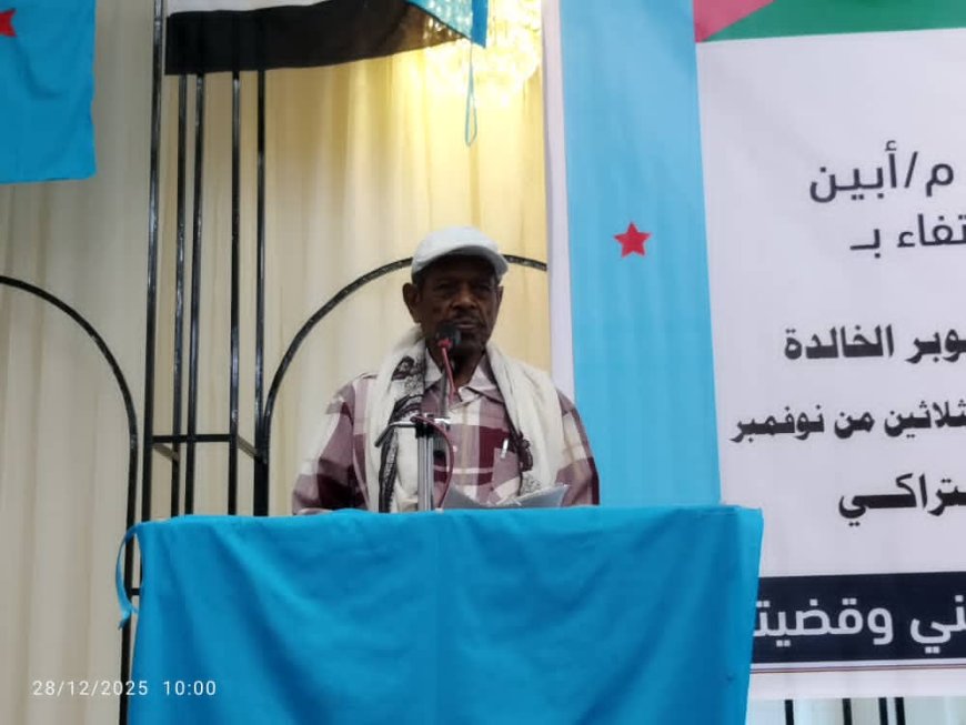 منظمة اشتراكي أبين تنظم احتفالًا خطابيًّا وتكريميًّا بمناسبة الأعياد الوطنية