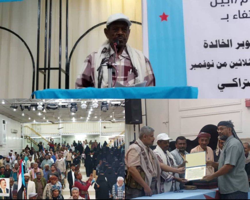 أبين تحتفي بثلاثية النضال: ثورة أكتوبر، الاستقلال، وتأسيس الحزب الاشتراكي