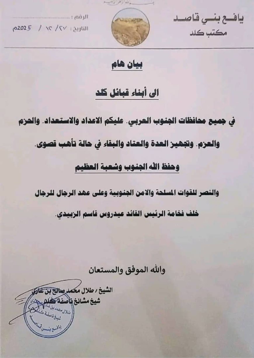 أحد مشائخ القبائل الجنوبية يصدر بيانًا ردًا على دعوات للتدخل العسكري ضد الجنوب