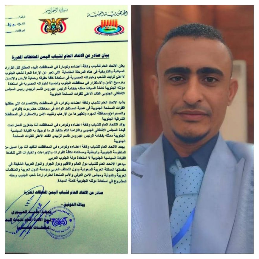 بيان صادر عن الاتحاد العام لشباب اليمن المحافظات المحررة