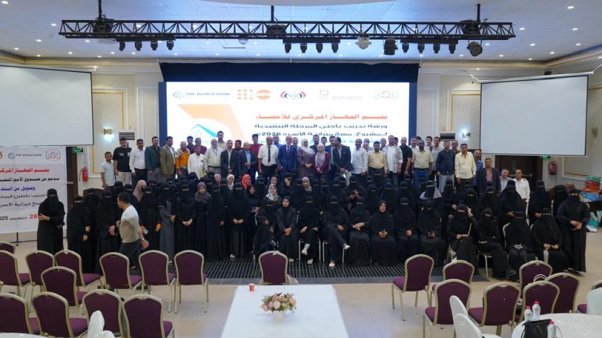 الجهاز المركزي للإحصاء يدشّن دورة تدريب باحثي المرحلة الفعلية من مسح ميزانية الأسرة 2026