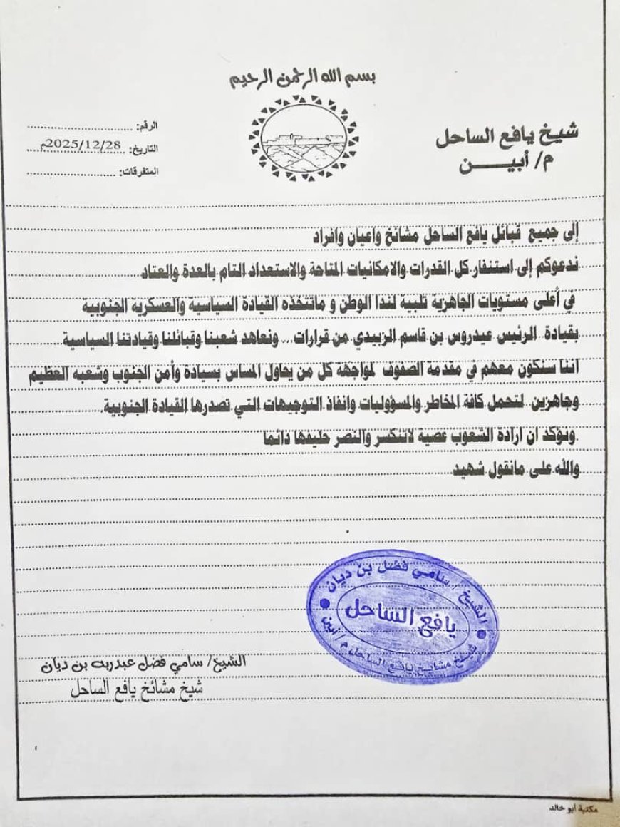 الشيخ سامي ديان يدعو قبائل يافع الساحل في أبين للاستعداد والاستنفار تلبية لنداء الوطن والقيادة السياسية