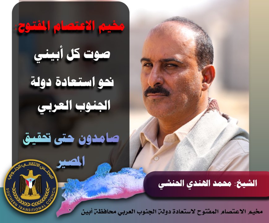 دعوة من شيخ قبلي بارز في أبين لزحف مليوني نحو عدن يوم الخميس المقبل