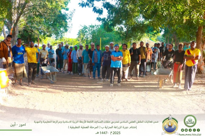 إقامة المرحلة الثانية من دورة الزراعة المنزلية (المرحلة التطبيقية) بمدينة أحور بأبين