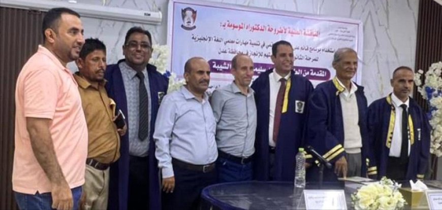 الدكتوراه بامتياز للباحث أحمد سليمان ناصر الشيبة