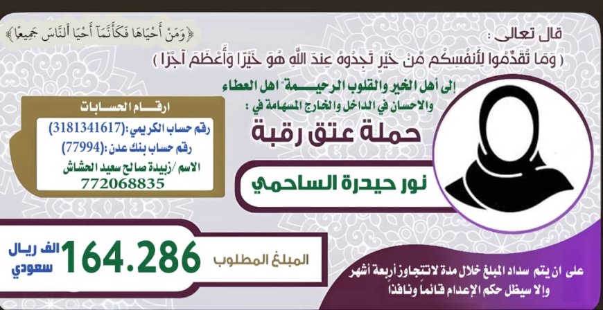 يافع الشموخ وآل فضل تُنادى: بنت أبين بين القصاص والحياة .. فهل تسجل القبائل و مكاتبها و تجارها موقفًا يخلده التاريخ؟ 