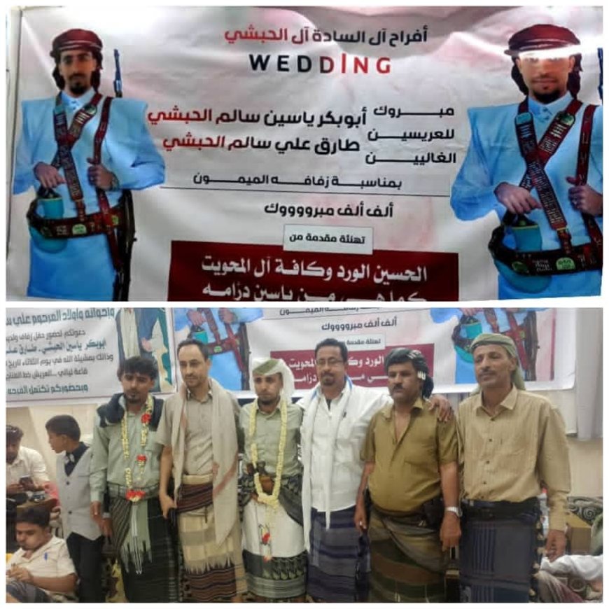 تهنئية لآل السيد سالم الحبشي بمناسبة زواج نجليهم