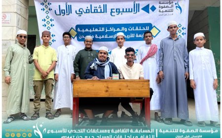 مؤسسة الصفوة تنظم المسابقة الثقافية ومسابقات التحدي ضمن الأسبوع الثقافي لحلقات المساجد بالعاصمة عدن 