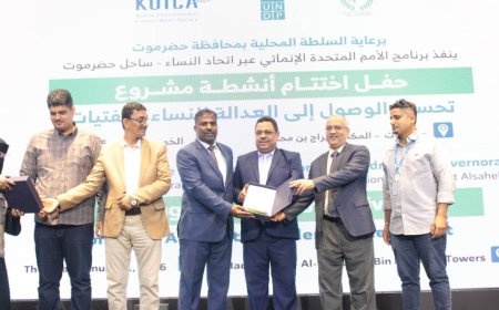 مدير كلية الشرطة حضرموت يحظى بتكريم من اتحاد نساء اليمن تقديراً لدعمه مشروع تحسين الوصول إلى العدالة للنساء والفتيات