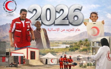 مع إطلالة عام 2026، نقف وقفة فخر وامتنان لما تحقق خلال عام 2025