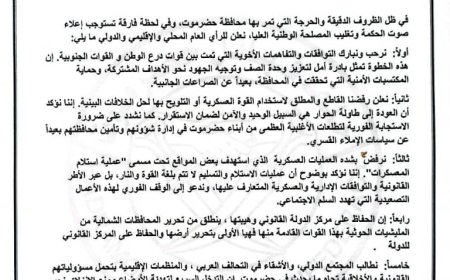 بيان صادر عن حلف قبائل حضرموت