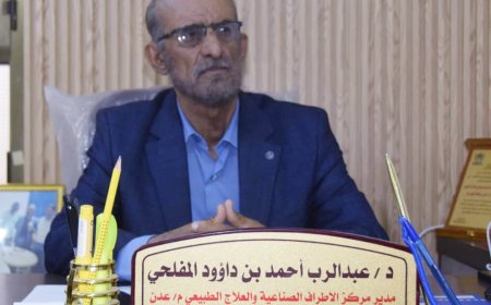 الدكتور المفلحي يدعو التحالف والمجتمع الدولي إلى احترام إرادة شعب الجنوب والاعتراف بحقه في تقرير مصيره