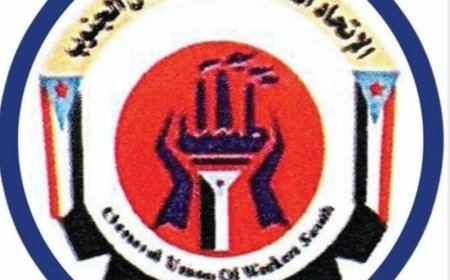 بيان تأييد صادر عن الاتحاد العام لنقابات عمال الجنوب