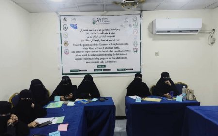 مؤسسة شباب أبين تدشّن برنامجًا تدريبيًا في البناء المؤسسي لـ20 مؤسسة وجمعية بمحافظة لحج