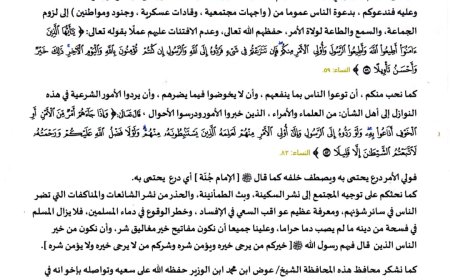مكتب أوقاف شبوة ينشر تعميم يدعو فيه إلى بث الطمأنينة وتجنب نشر الشائعات والمناكفات