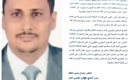 التجمع الوطني الجنوبي العام يرحب بدعوة المملكة للحوار الجنوبي 