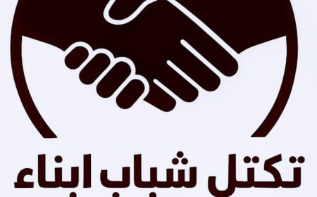 تكتل شباب أبناء مناطق الواحدي بمحافظة شبوة يرحب بالحوار الجنوبي–الجنوبي الذي دعت إليه المملكة العربية السعودية