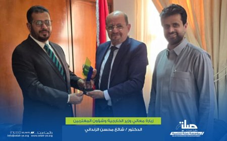 المدير التنفيذي لمؤسسة صِلة للتنمية يبحث مع وزير الخارجية وشؤون المغتربين آفاق التعاون المؤسسي