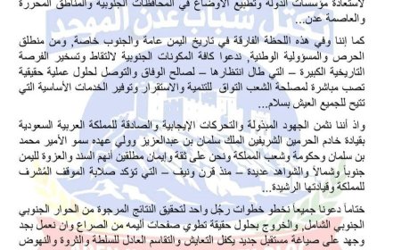 تكتل شباب عدن الموحد يرحب بعقد الحوار الجنوبي في الرياض